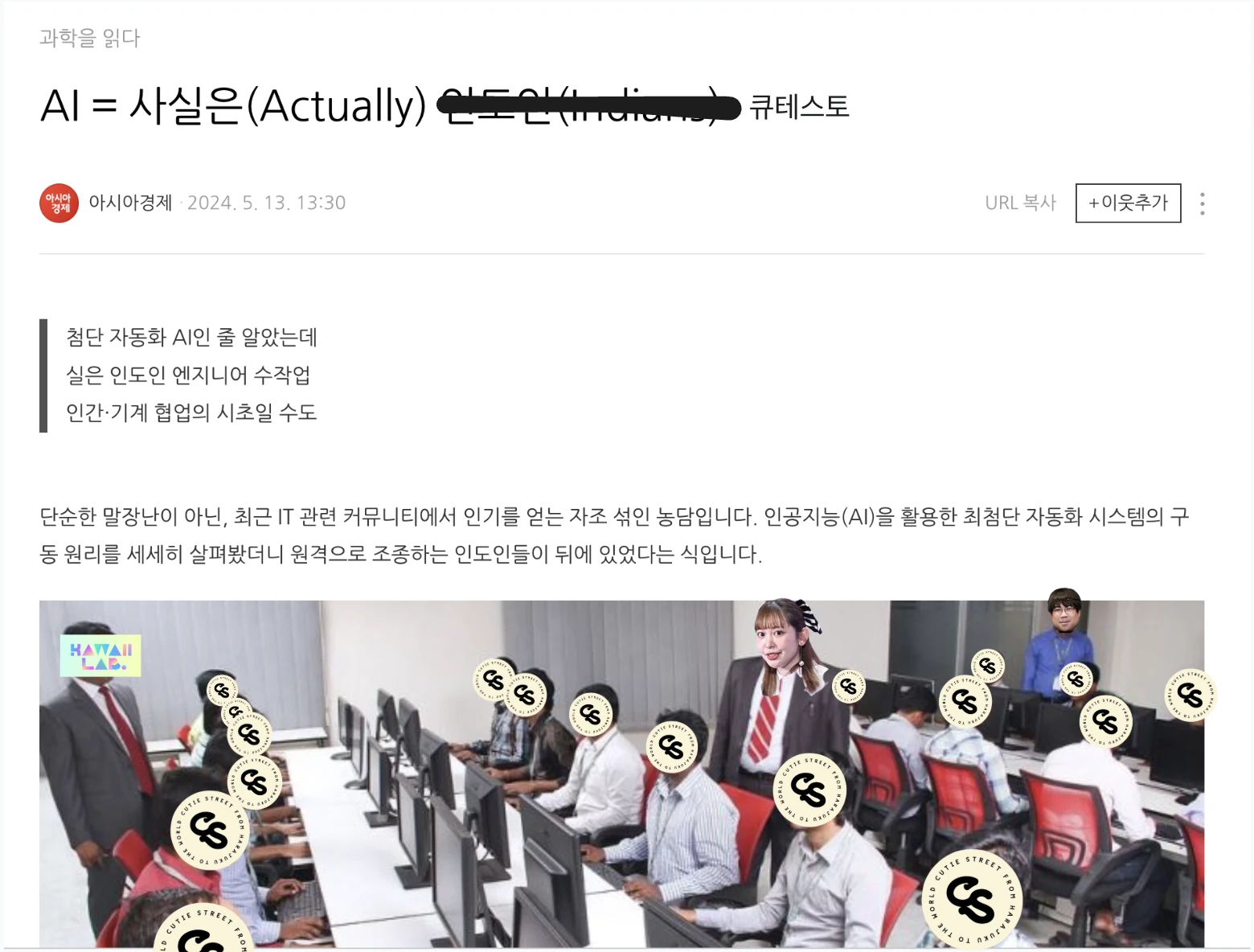 사람이 직접 처리한 자동화 서비스를 다룬 뉴스 기사 캡처